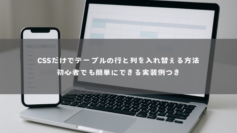 【初心者向け】Tabulatorでテーブルを全幅表示する方法|layoutオプション徹底解説